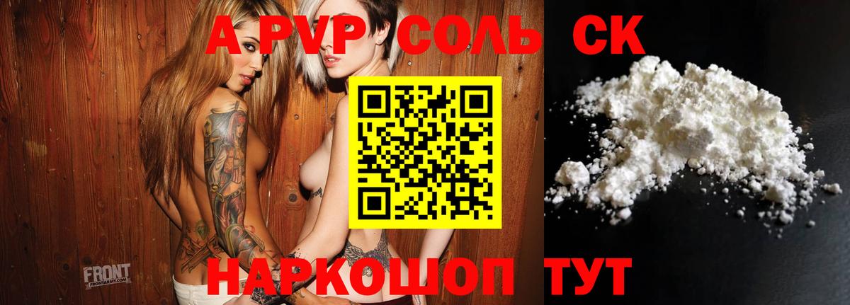 Alpha PVP VHQ Партизанск
