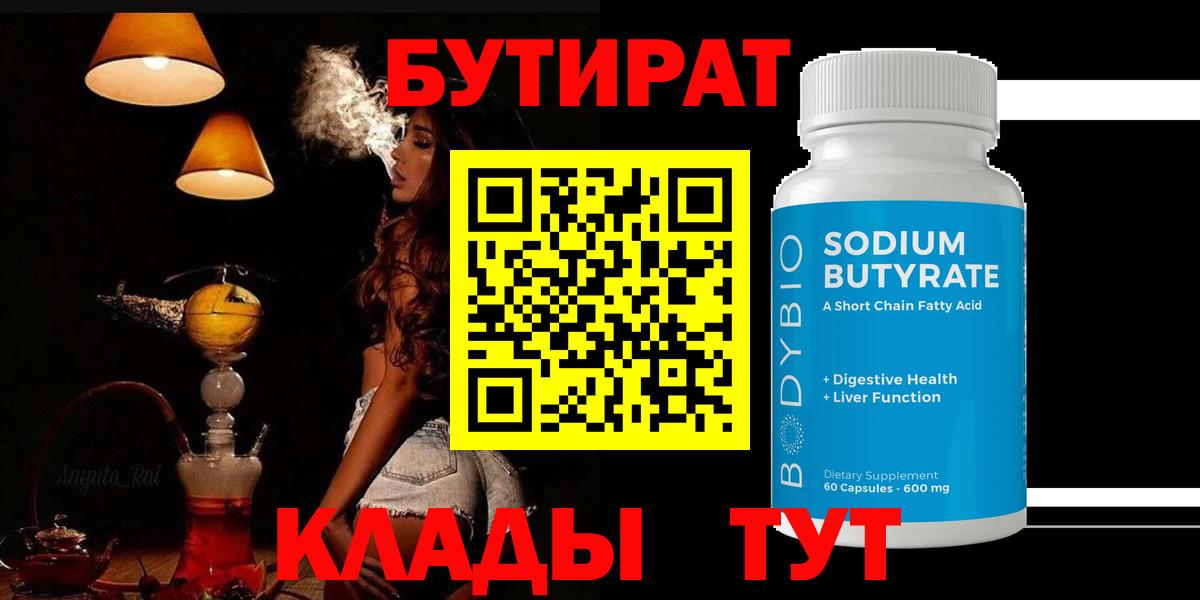 Бутират вода Партизанск