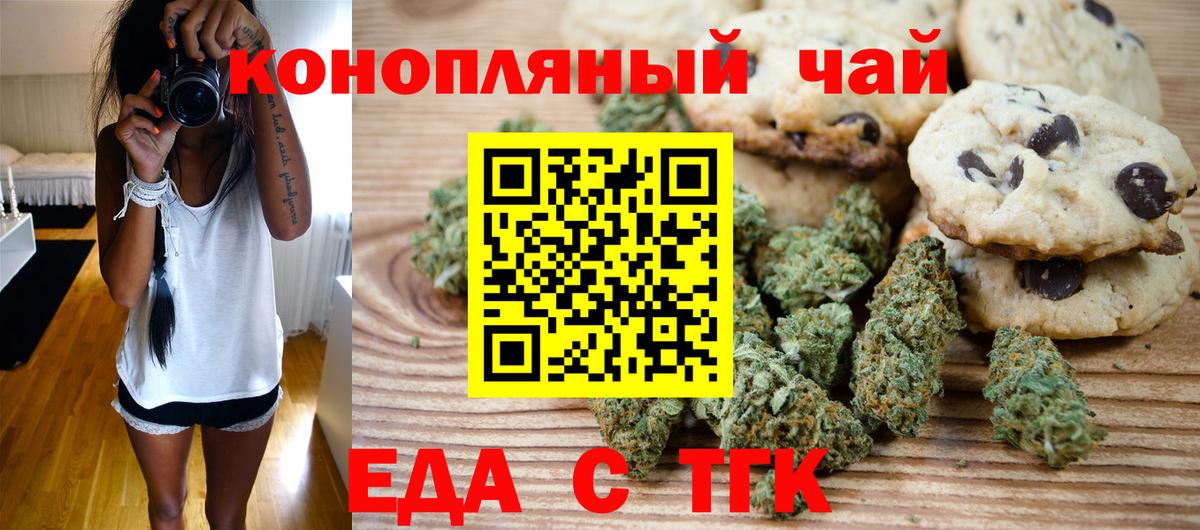 Партизанск  Печенье с ТГК конопля  Вход с VPN 