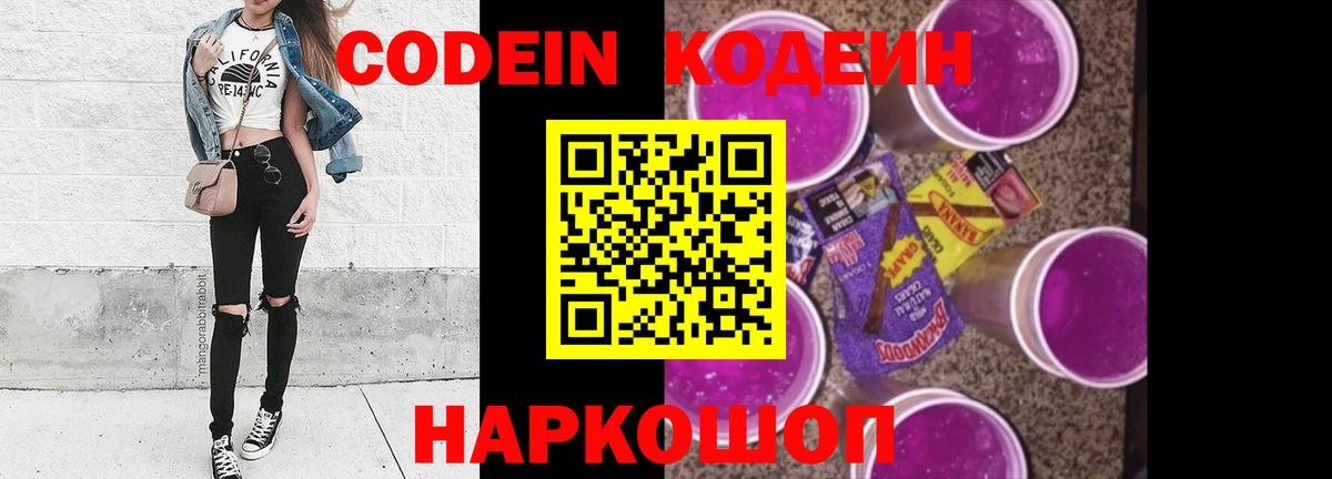 Codein Purple Drank Партизанск
