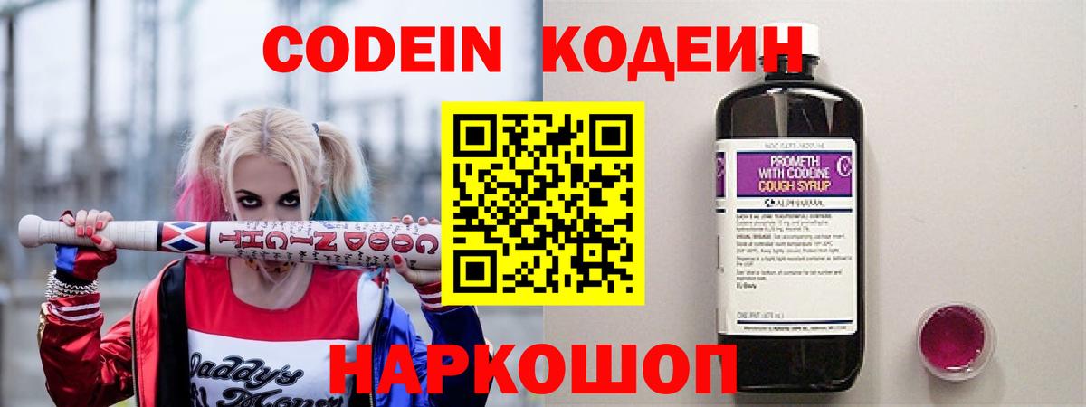 Партизанск  Codein напиток Lean (лин)  Кодеиновый сироп Lean Purple Drank  Вход с VPN 