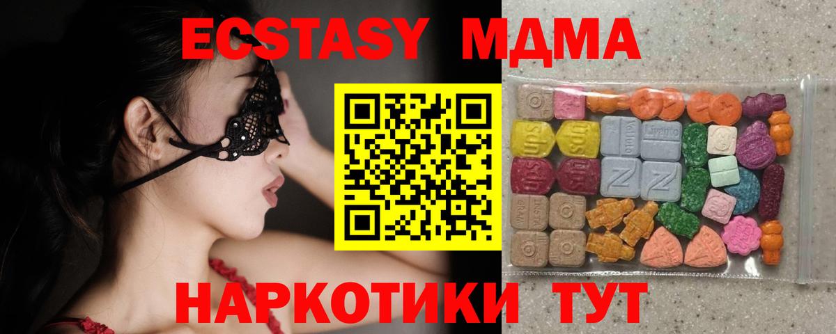 купить   ЭКСТАЗИ  Партизанск  Вход с VPN  Экстази 99%  Ecstasy MDMA 
