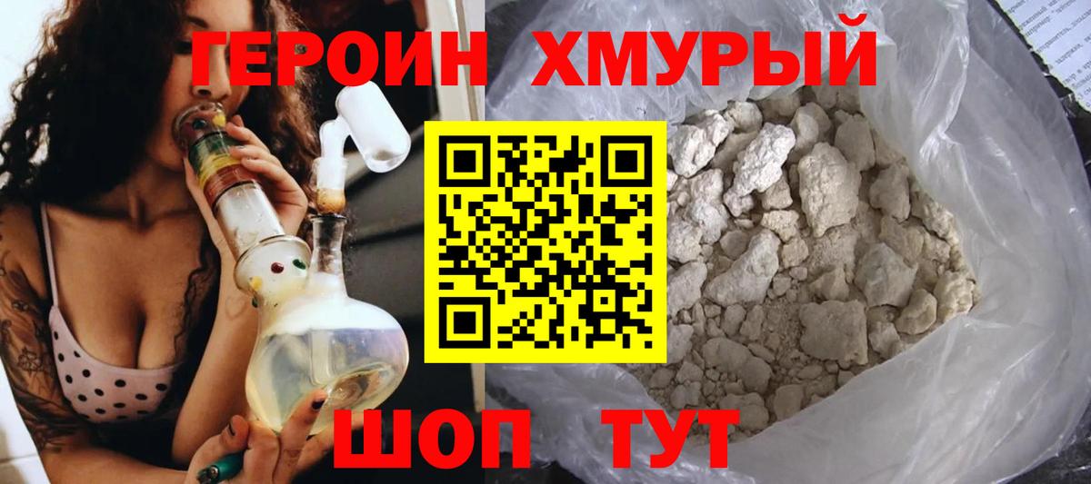 ГЕРОИН Heroin Партизанск