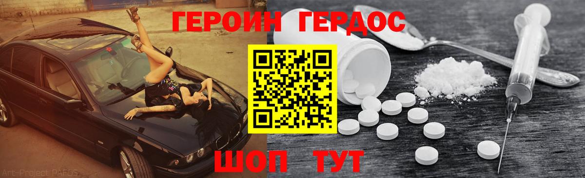 Героин герыч  Героин  Партизанск  Вход с VPN 